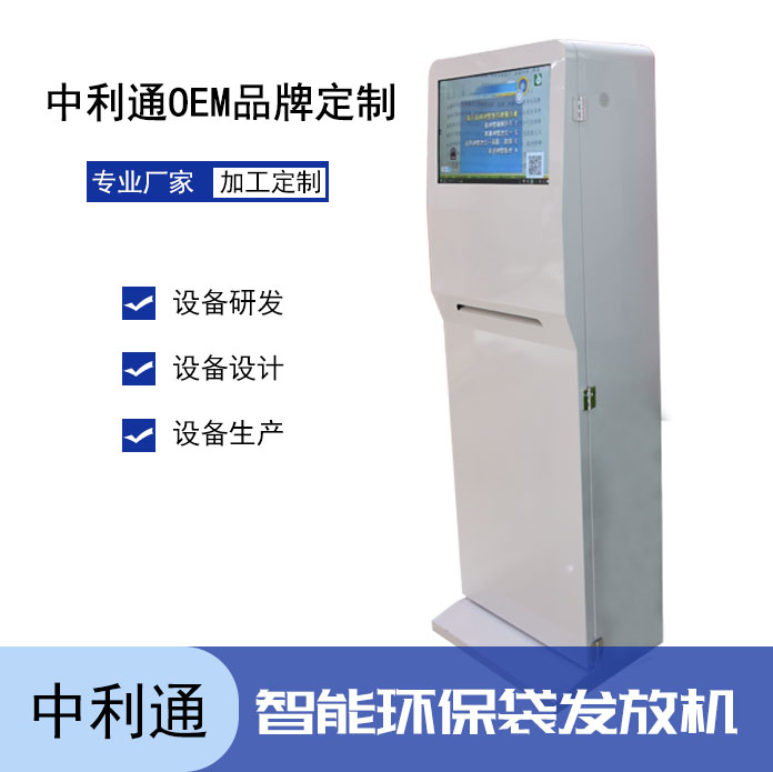 环保袋发放机 中利通 自助  环保袋发放机 厂家 菜市场