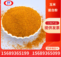 恒仁厂家批发玉米蛋白粉 高营养养殖饲料 玉米麸粉