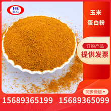恒仁厂家批发玉米蛋白粉 高营养养殖饲料 玉米麸粉