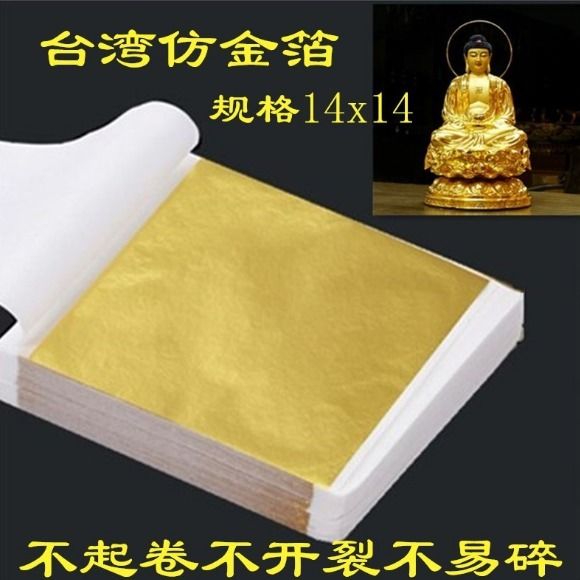 金梓供应金箔 B色仿金箔大尺寸大面积贴箔更方便不易碎平贴效果
