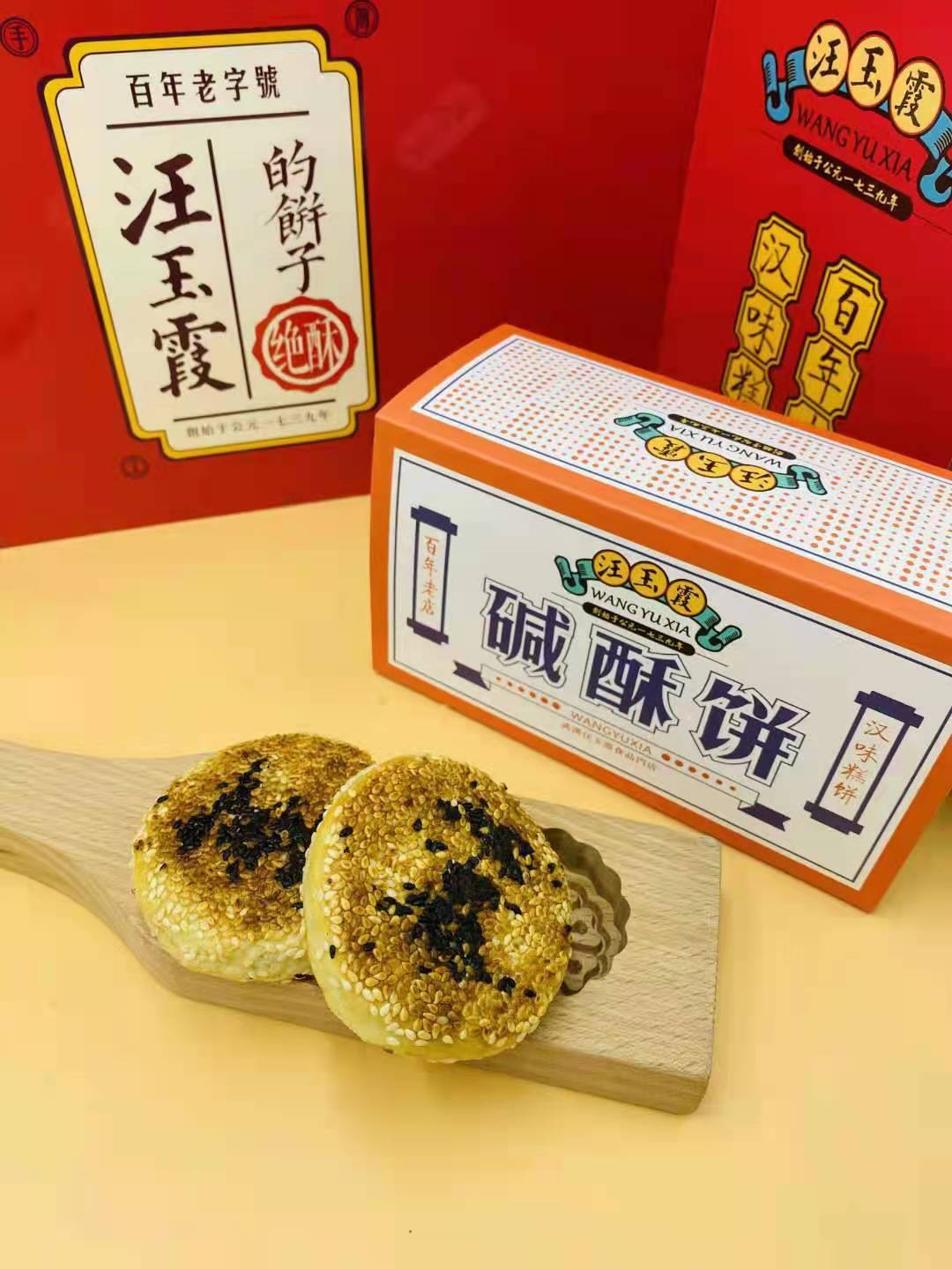 汪玉霞碱酥饼芝麻馅饼酥饼传统怀旧零食糕点馅饼咸酥饼250克内5个