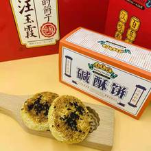 汪玉霞碱酥饼芝麻馅饼酥饼传统怀旧零食糕点馅饼咸酥饼250克内5个