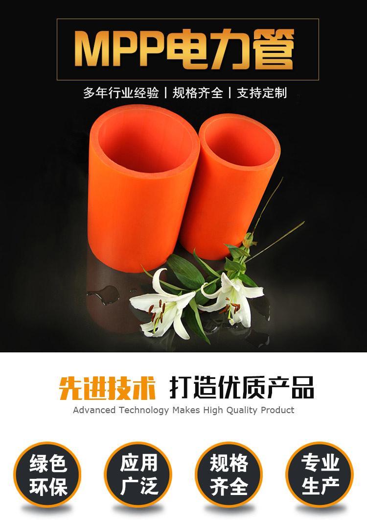 市政工程MPP电力管 陕西MPP电力管 232MPP管直接 值得推荐