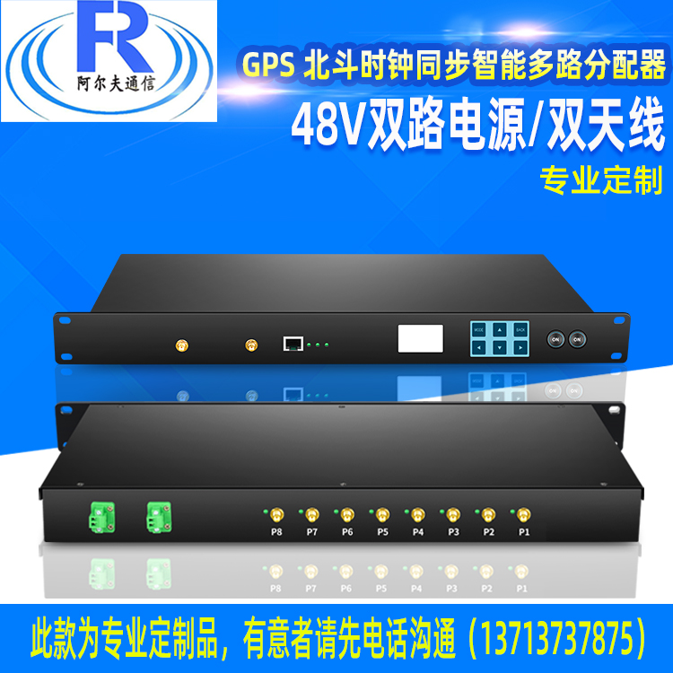 阿尔夫通信  GPS北斗智能分配系统 阿尔夫通信 双路天线 否 价格 卫星定位