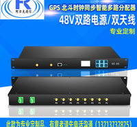 阿尔夫通信 GPS北斗智能分路系统 阿尔夫通信 卫星定位 通讯 价格 双路天线