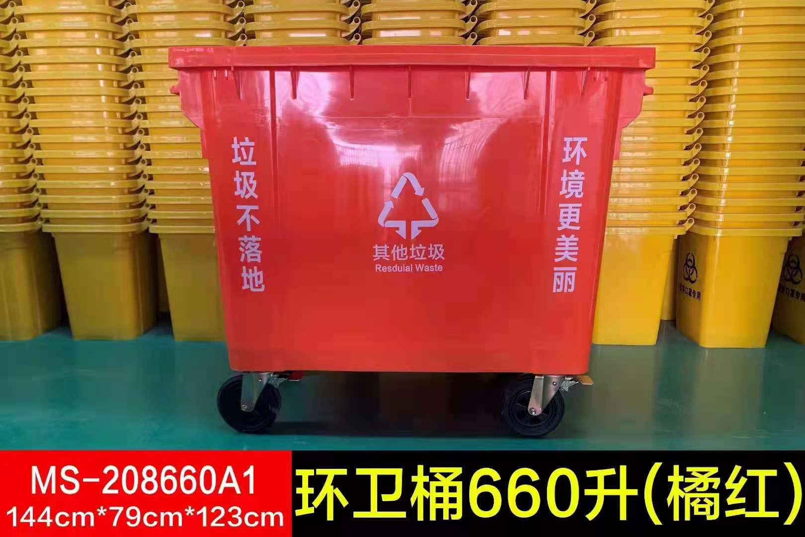 湖南省 分类垃圾桶 660L挂车桶 垃圾桶 塑料垃圾桶