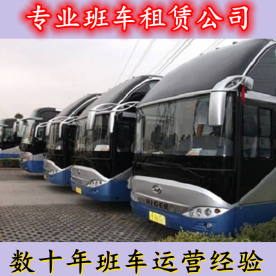 上海汽车租赁,班车租赁,中巴车班车租赁,大巴班车租赁