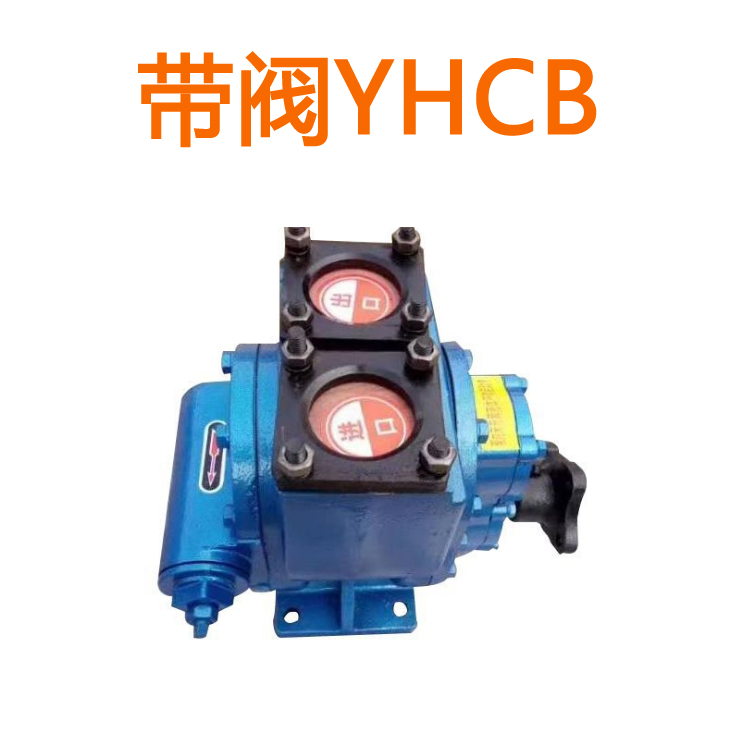 厂家生产50YHCB20车载圆弧泵 带保护阀柴油卸油泵 洒水车泵 质保一年 