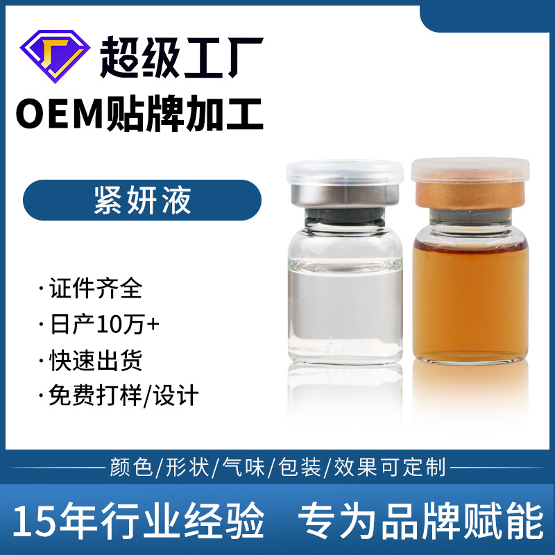 私密护理白云山缩阴王加工 女性私处致紧护理液产后修护美容院套盒贴牌缩阴液