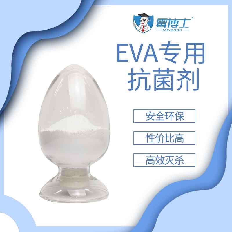 厂家直售EVA抗菌剂 纳米银抗菌剂 塑料透明抗菌剂