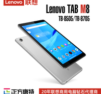 联想Lenovo M8 WIFI标准版办公学习平板电脑渠道商