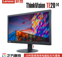 联想19.5英寸低蓝光ThinkVision TE20-14液晶办公显示器