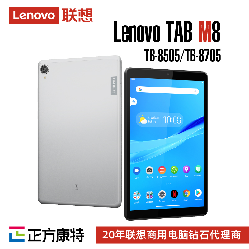 联想Lenovo TB-8705 WIFI标准版商务平板电脑代理商