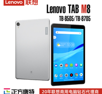 联想Lenovo TB-8705 WIFI标准版商务平板电脑代理商