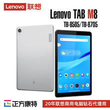 联想Lenovo TB-8705 WIFI标准版商务平板电脑代理商