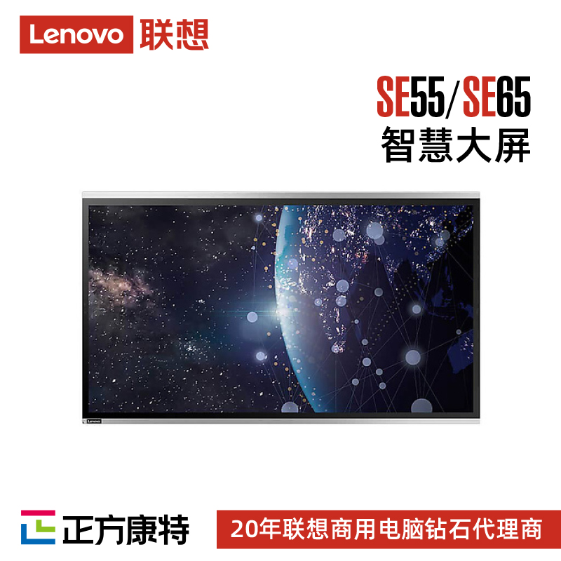 联想大智慧屏红外SE65商用/办公/教育大智慧屏供应商