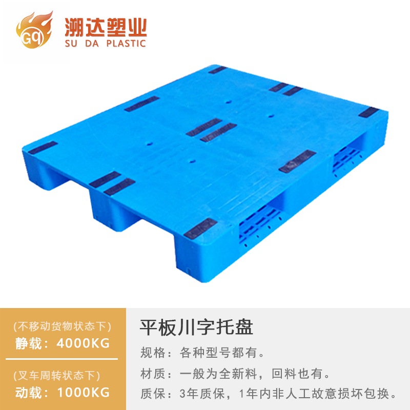 光启全新料青岛1212蓝色重型平板川字卡板叉车塑料托盘批发