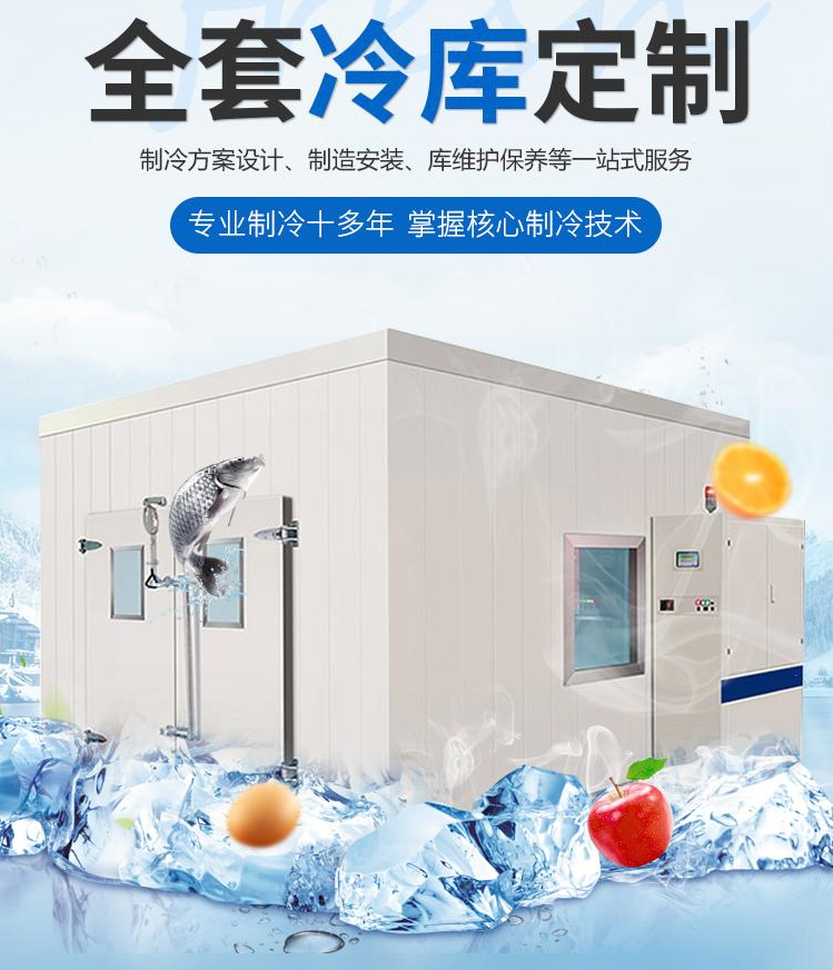 铜川10吨茶叶保鲜冷库量身定制 保鲜冷冻一库多用 上门安装