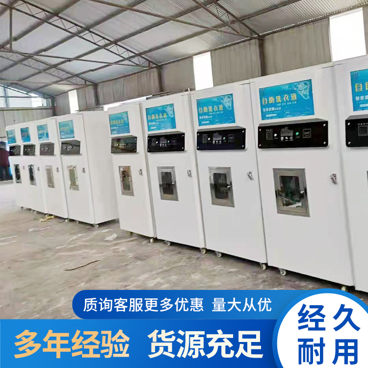 小区自住刷卡投币洗衣液售卖机 酒店宾馆摆放智能全自动智能售液机  小区共享自助洗衣液售卖机 价格合理