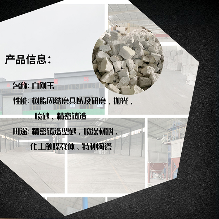  供应批发白刚玉 白刚玉生产厂家 质优价廉