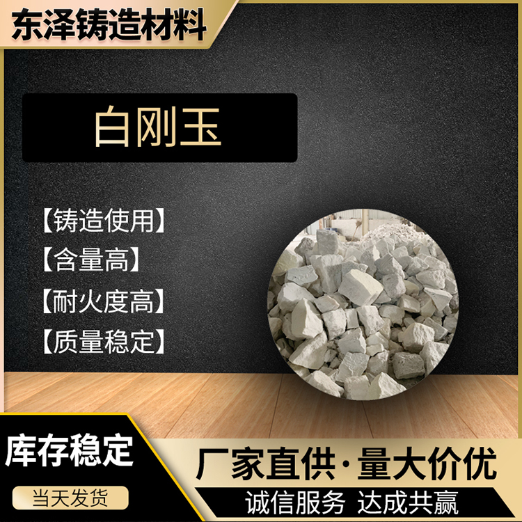  厂家供应喷涂材料白刚玉 白刚玉批发 现货直销