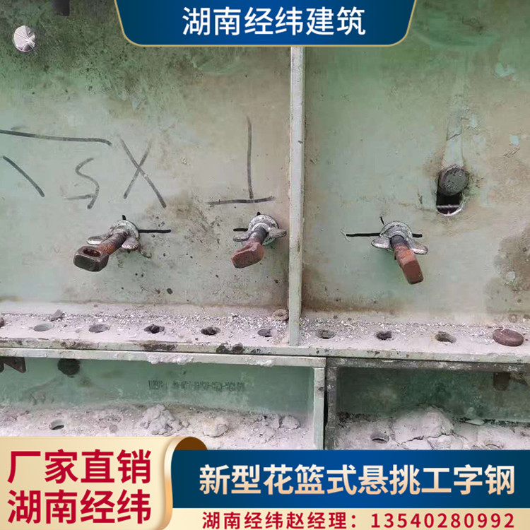黑龙江工字钢悬挑梁租赁 湖南经纬建筑悬挑梁临时安装螺杆