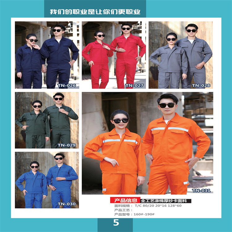 山东济南工作服厂家，物业维修工程服定做   