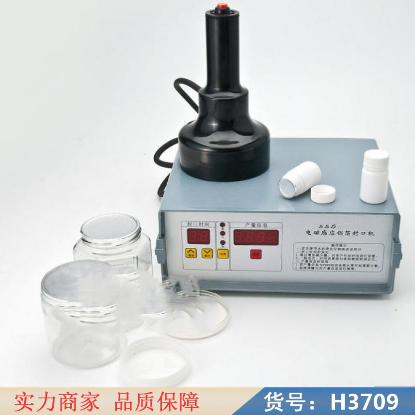 钜都铝箔封口机机 封铝箔封口机 铝箔封口感应机货号H3709