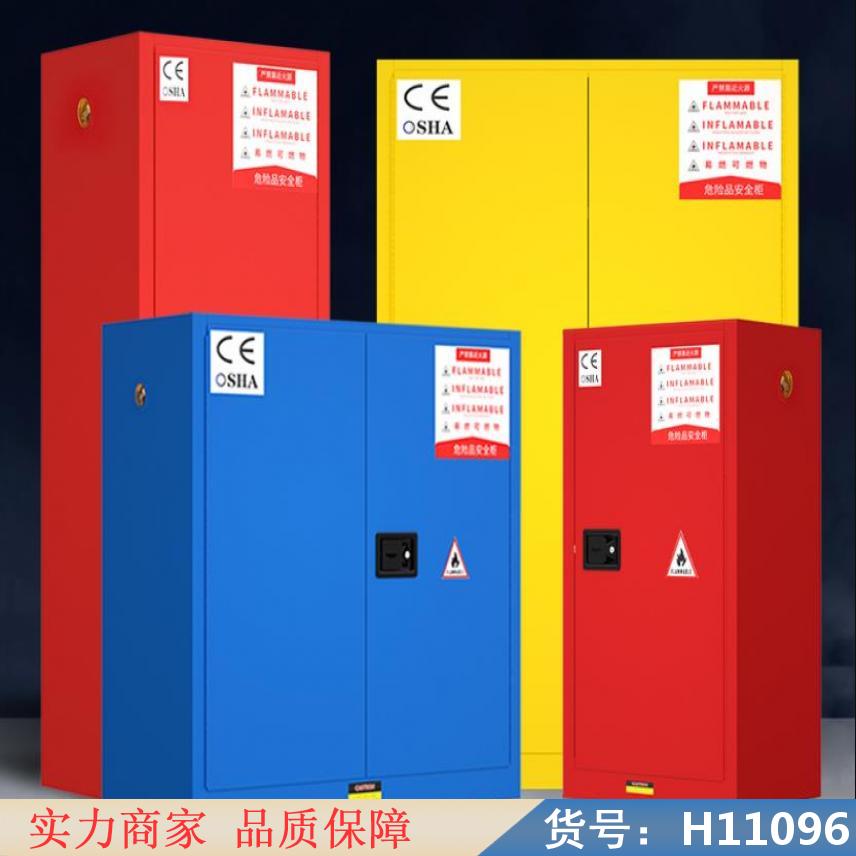 中德危化品柜防爆柜 化学品柜 化学品储存防爆柜货号H11096