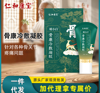 仁和康宝暖小白骨康冷敷凝胶滚珠涂抹发热身体护理精油厂家直销