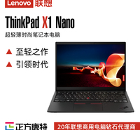 联想ThinkPad X1 Nano Touch 11代i7 厂家直销批发 13英寸办公笔记本电脑