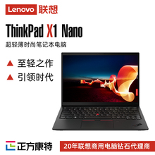 联想ThinkPad X1 Nano Touch 11代i7 厂家直销批发 13英寸办公笔记本电脑