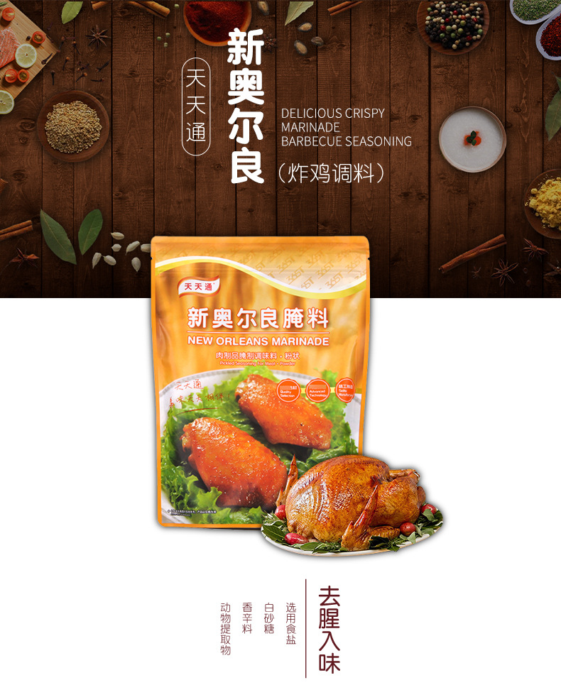 天天通新奥尔良炸鸡调味料鸡脖鸡叉骨腌料1KG/袋裹粉浓香烧烤调料