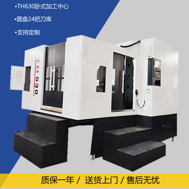 TH630卧式加工中心 山东威濠立式加工中心 CNC加工中心