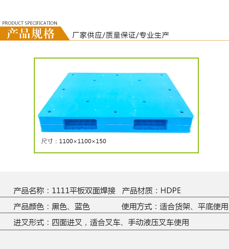 光启双面焊接塑料叉车托盘