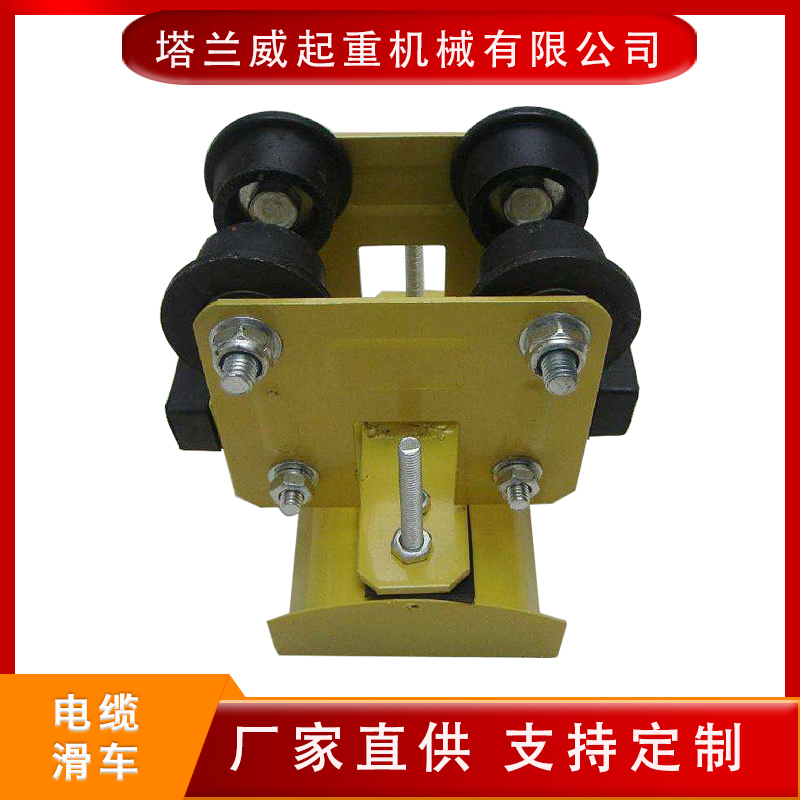 吊机工字钢电缆滑车 拖缆小车 大 中 小型工字钢滑车厂家直销