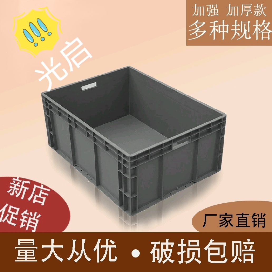 光启厂家批发快递塑料周转物流箱