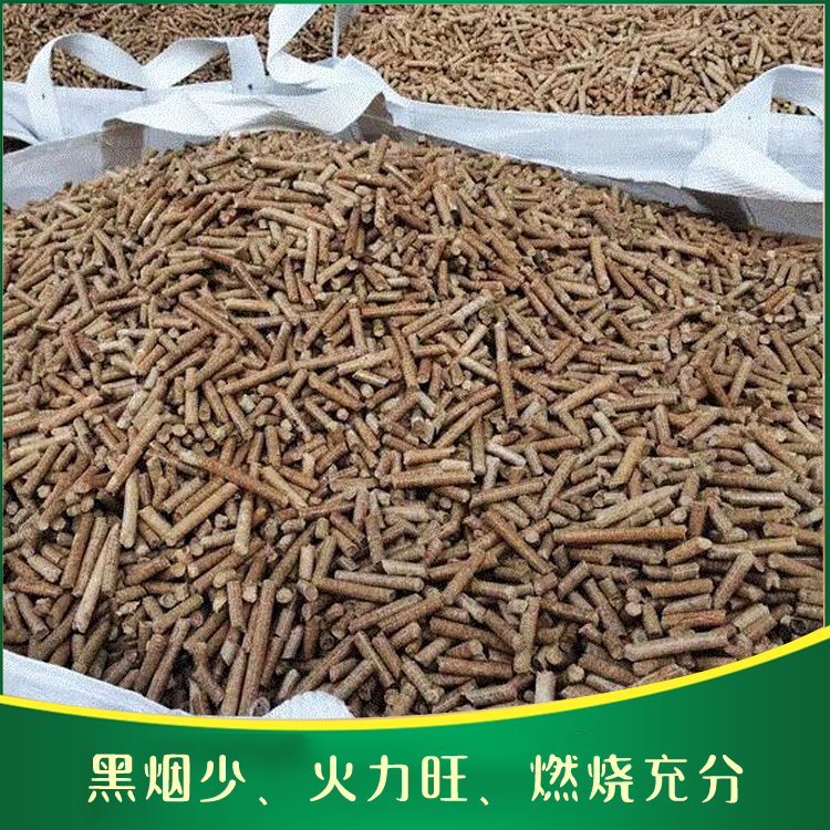 家庭取暖生物质颗粒燃料 壁炉取暖生物质颗粒 现货供应生物质取暖颗粒燃料