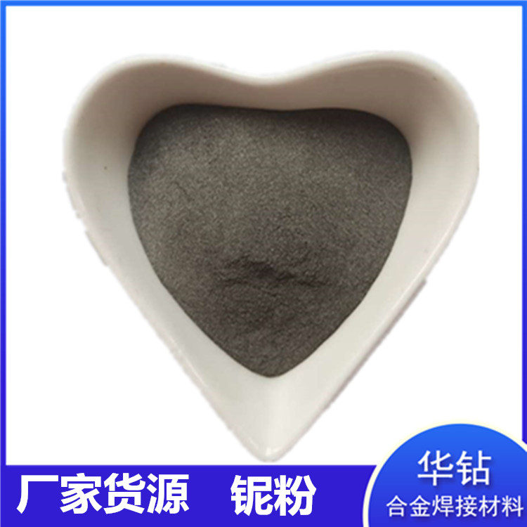 铌粉现货供应 金属球形微米铌粉 电解超细100-300目科研用铌粉 铌铁粉 Nb粉末包邮