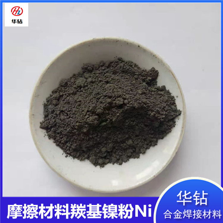现货供应羰基镍粉 微米高电解金属羰基镍粉Ni 电子厂电镀用2-7um羰基镍粉量大优惠
