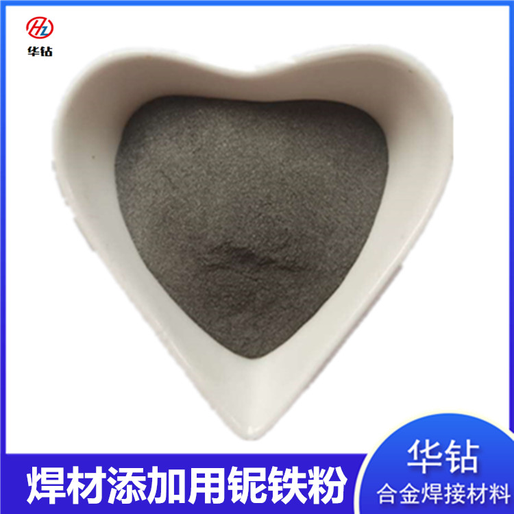 厂家现货铌铁粉 100-300目雾化球形铌铁粉 粉末冶金添加用铌铁粉FeNb70铌铁粉