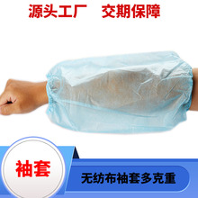 源头工厂一次性无纺布袖套 防油袖套