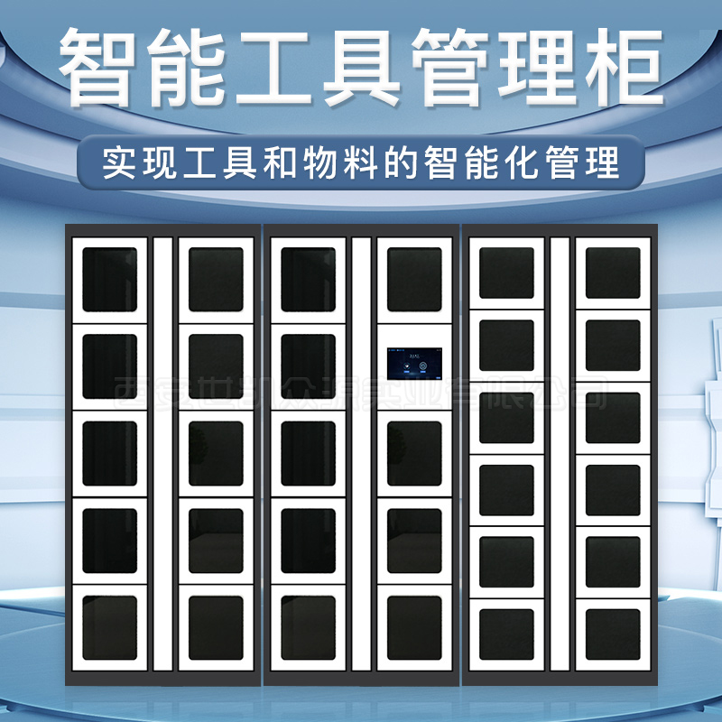 仓库物品借还柜后台管理系统解决方案智能工具 资料刷卡识别存取柜生产厂家