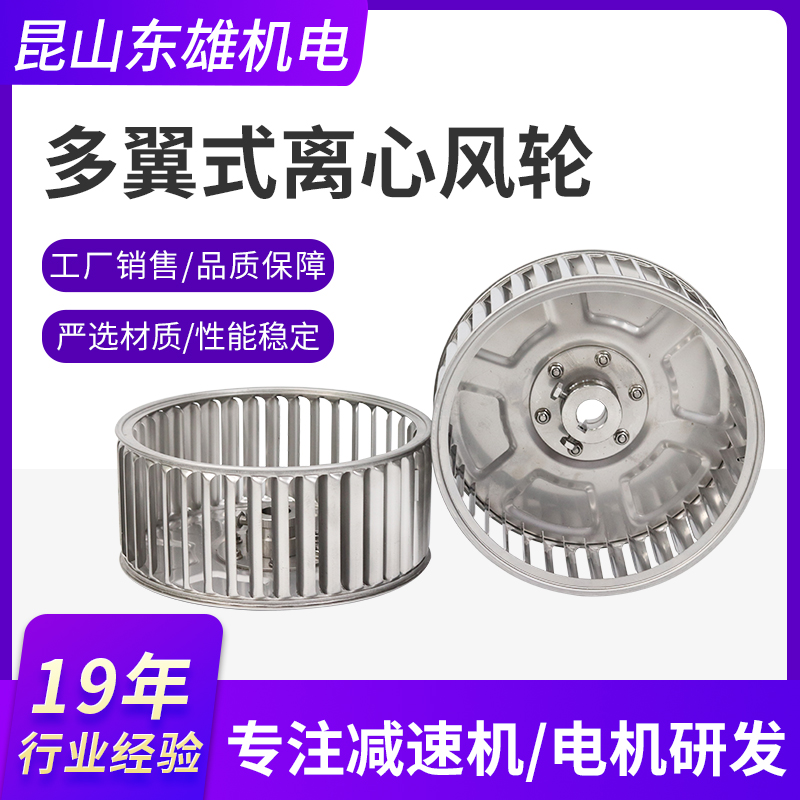 多翼式离心风轮 烤箱烘箱叶轮 不锈钢风轮铝合金扇轮