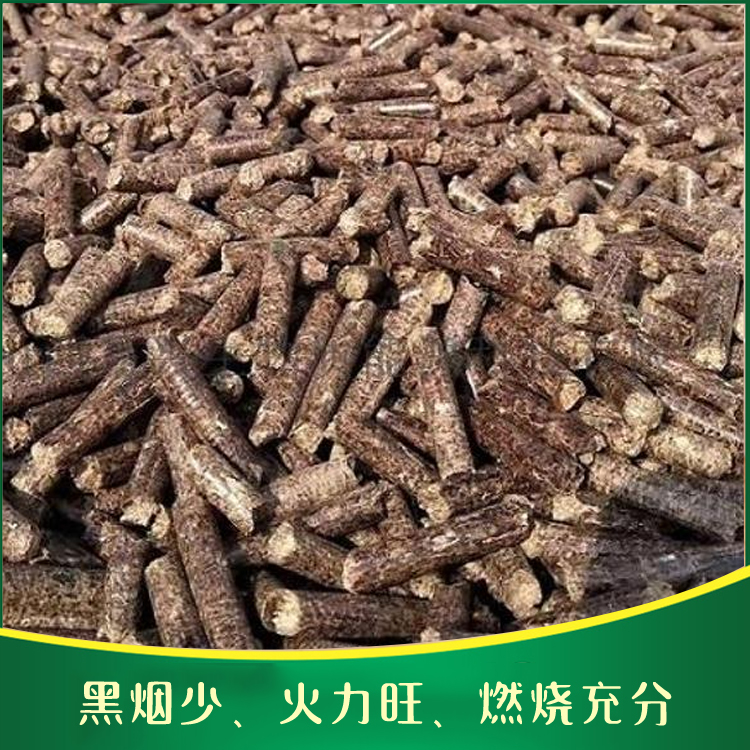 生物质燃料颗粒生产批发价格便宜