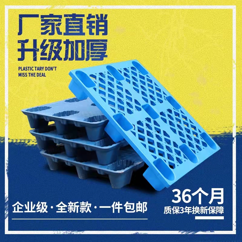 光启网格全新塑料九脚托盘