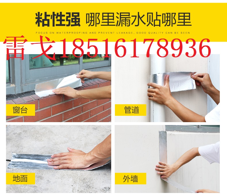 防水补漏胶带丁基胶带 窗台裂缝补漏用胶带