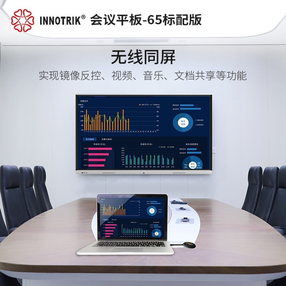 音络 INNOTRIK 智能会议平板  4K高清显示 会议大屏板 86英寸标配版