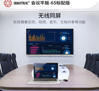 音络 INNOTRIK 智能会议平板  4K高清显示 会议大屏板 86英寸标配版