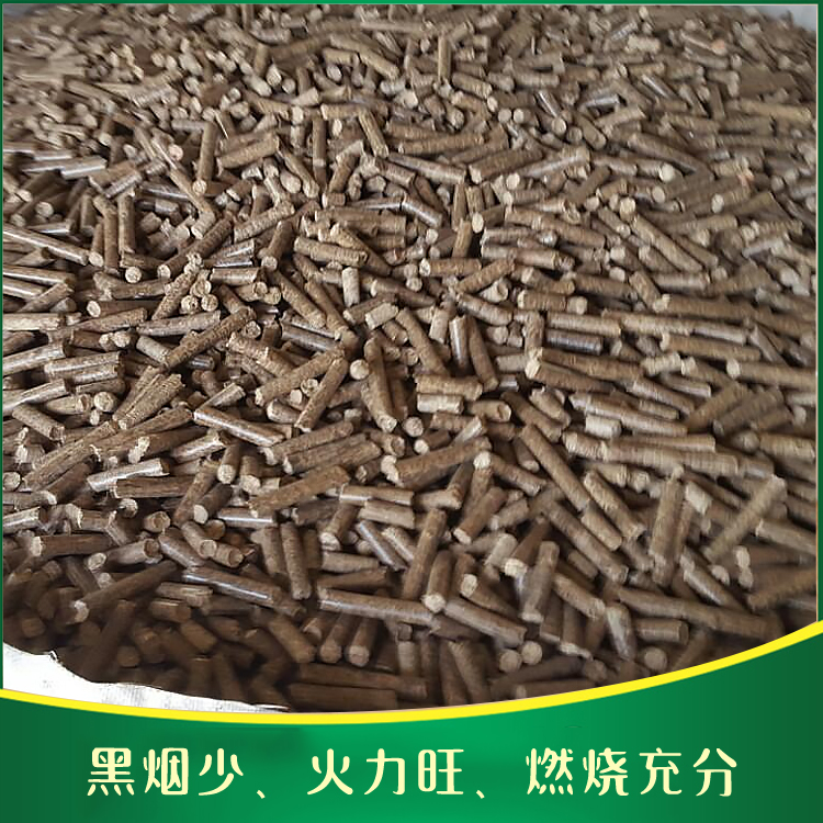 杂木生物质颗粒燃料  杂木生物质颗粒燃料价格